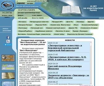 West-Consulting.com.ru(Издательство ООО Вест) Screenshot