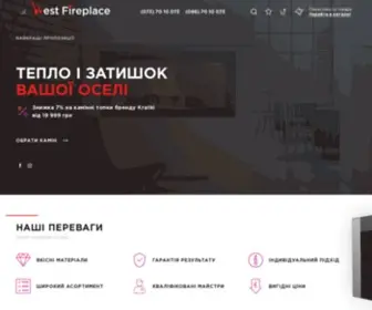 West-Fireplace.com.ua(West Fireplace) Screenshot
