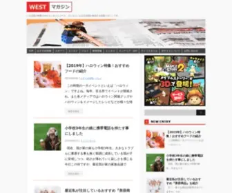 West-Magazine.com(いま話題) Screenshot