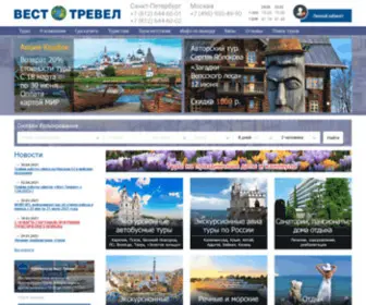 West-Travel.ru(Вест Тревел) Screenshot