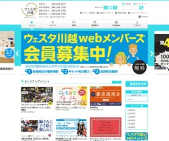 Westa-Kawagoe.jp(イベント) Screenshot