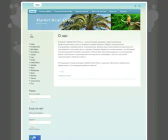 Westafrica.com.ua(О нас) Screenshot