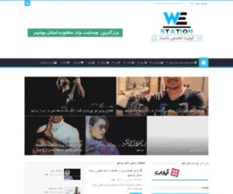 Westation.ir(الهی به نام تو به یاد تو و انشالله برای تو) Screenshot