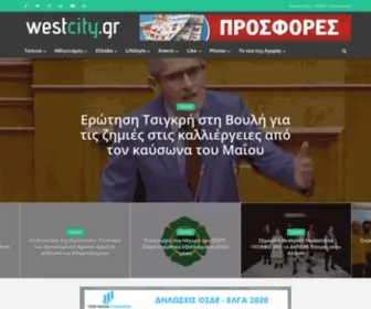Westcity.gr(Νέα) Screenshot