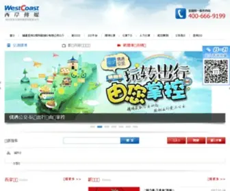 Westcoast.com.cn(西岸传媒) Screenshot