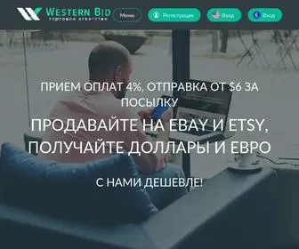 Westernbid.com(Допомагаємо вам продавати по всьому світу) Screenshot