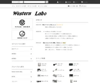 Westernlabo.net(ウエスタンラボ) Screenshot