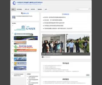 Westgis.ac.cn(中科院寒旱所遥感与地理信息科学研究室) Screenshot