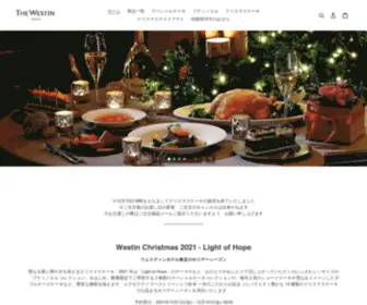 Westintokyoshop.com(ウェスティンホテル東京) Screenshot