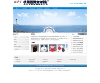 Westlaketimer.com(杭州西湖定时器厂) Screenshot