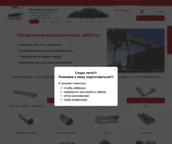 Westmet.ru(Металлопрокат) Screenshot