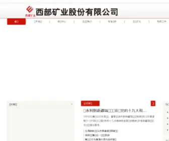 Westmining.com(西部矿业股份有限公司) Screenshot