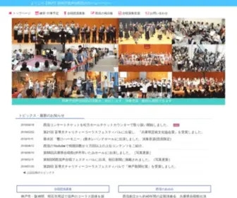 Westmix.net(神戸の合唱団「西混」(にしこん)) Screenshot