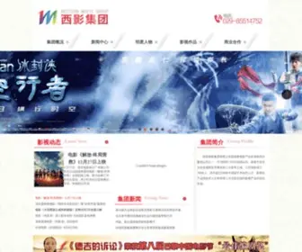 Westmoviegroup.com(西影集团) Screenshot