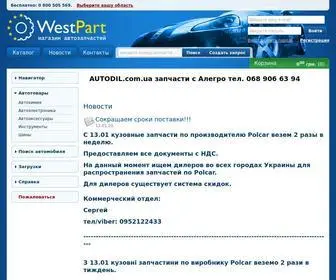 Westpart.com.ua(Інтернет) Screenshot