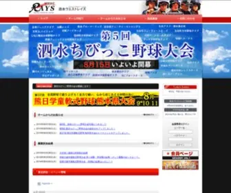 Westrays.com(熊本県菊池市の野球チーム) Screenshot