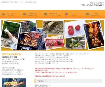 Westriver-BBQ.com(塩沢渓谷河川公園) Screenshot