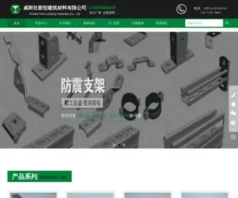 Westrong130.com(抗震支架安装) Screenshot
