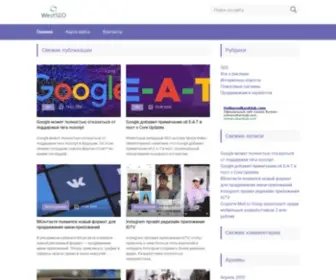 Westseo.ru(электронный журнал для блоггеров и вебмастеров) Screenshot