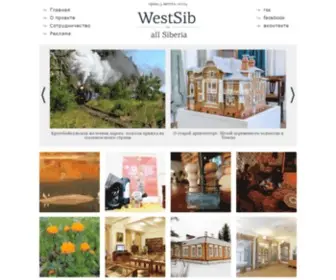 Westsib.ru(Туризм) Screenshot