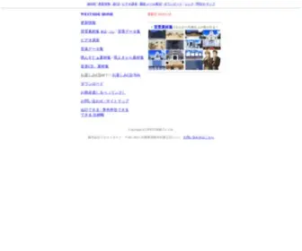 Westside.co.jp(ウエストサイド) Screenshot