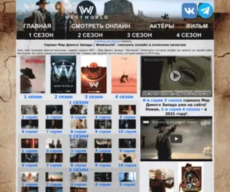Westworldtv.ru(Westworldtv) Screenshot