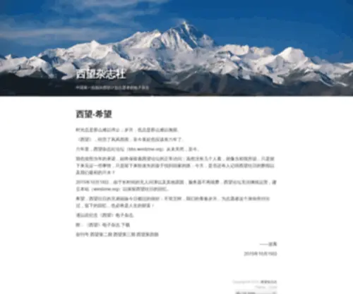 Westzine.org(西望杂志社) Screenshot
