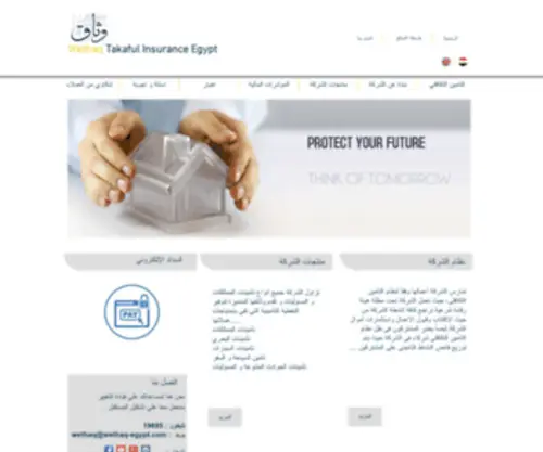 Wethaq-Egypt.com(وثاق للتأمين التكافلي) Screenshot