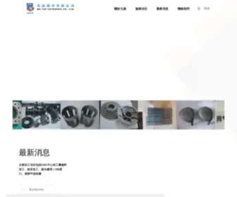 Wetopcryo.com.tw(元鼎超冷有限公司) Screenshot