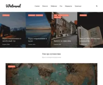 Wetravel.com.ua(путешествуйте) Screenshot