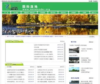 Wetwonder.org(国际湿地) Screenshot