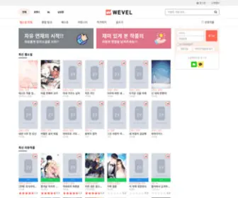 Wevel.co.kr(웹소설) Screenshot