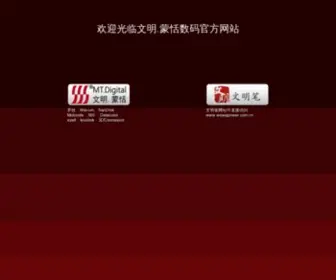 Wewa.com.cn(广州文明数码科技有限公司) Screenshot