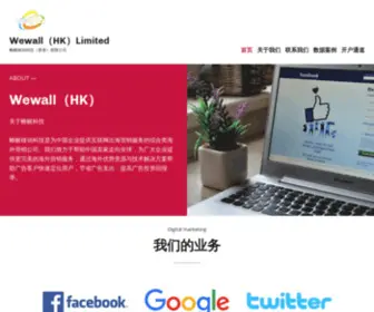 Wewallads.com(帷幄移动科技（香港）有限公司) Screenshot