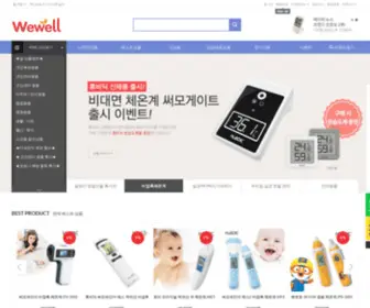 Wewell.co.kr(기본) Screenshot