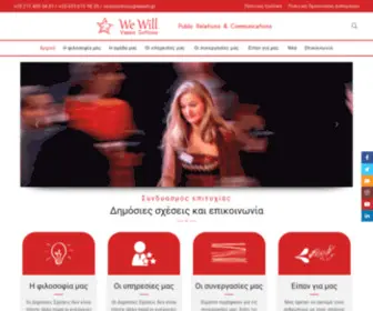 Wewill.gr(Δημόσιες σχέσεις και επικοινωνία) Screenshot