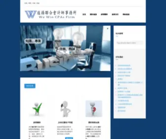 WewincPa.biz(新竹) Screenshot