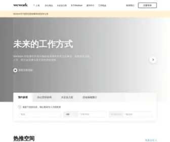 Wework.cn(全球创造者社区) Screenshot