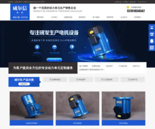 WexDJ.com(河南威尔信电机有限公司) Screenshot