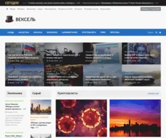 Wexel.ru(Журнал "Вексель") Screenshot