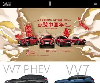 Wey.com(中国豪华SUV) Screenshot