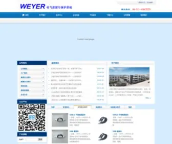 Weyer.com.cn(上海文依电气股份有限公司) Screenshot