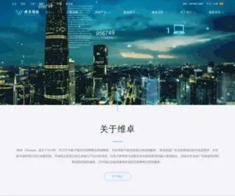 Wezonet.com(维卓网络) Screenshot