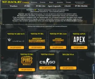 WF-Hack.ru(WF Hack) Screenshot