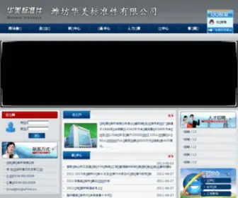 WF-HM.cn(潍坊华美标准件有限公司) Screenshot