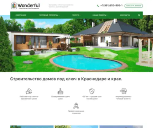 WF-Realty.ru(Wonderful realty) Screenshot