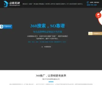 WF360.com.cn(潍坊点睛网络科技有限公司) Screenshot