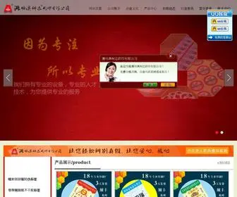 Wfakd.com(电码防伪标签) Screenshot