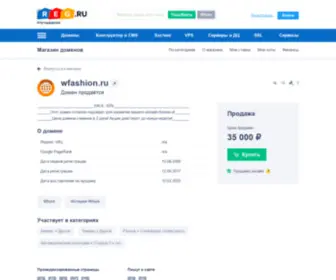 Wfashion.ru(Домен продаётся. Цена) Screenshot