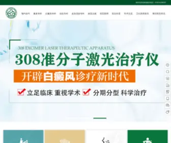 WFBDFZK.com(潍坊白癜风医院) Screenshot